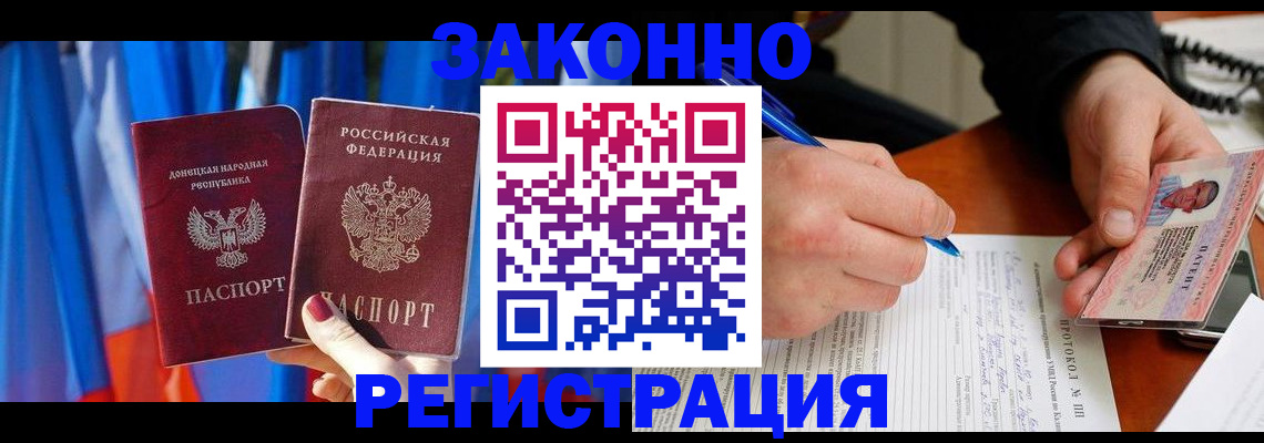 прописка штамп в Белоозёрском