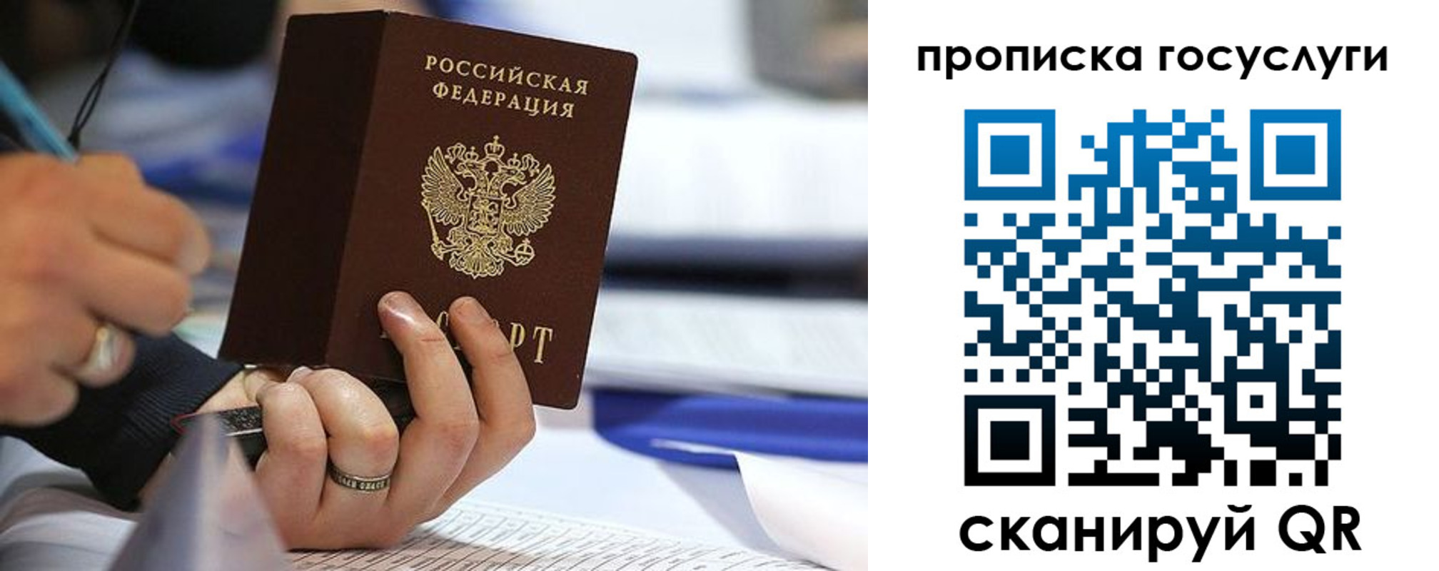 прописка регистрация в Белоозёрском