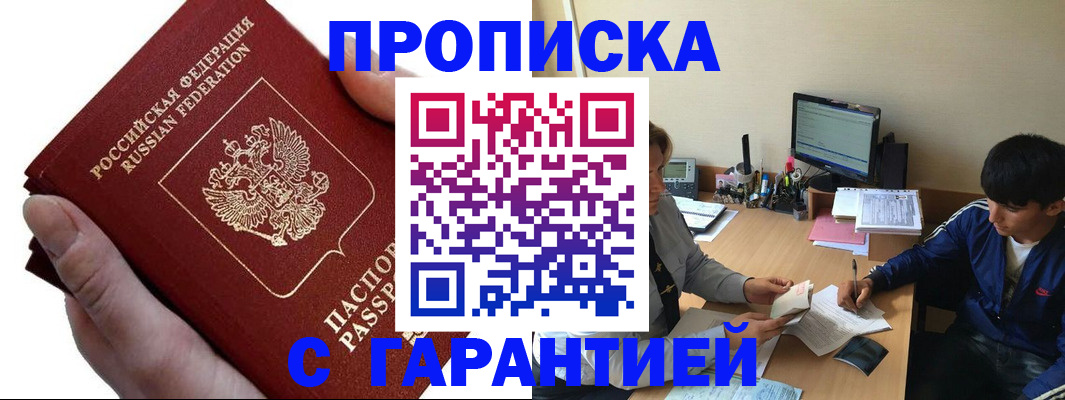 прописка в квартире в Белоозёрском