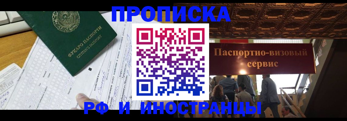 временная регистрация собственник в Белоозёрском