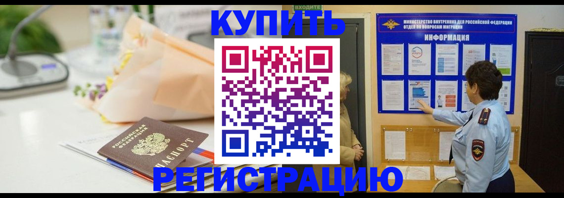 временная регистрация собственник в Белоозёрском
