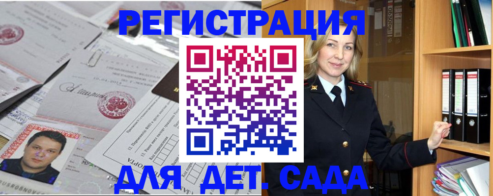 прописка для работы в Белоозёрском