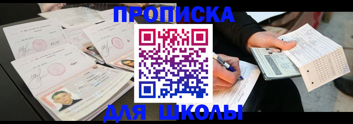 прописка в Белоозёрском