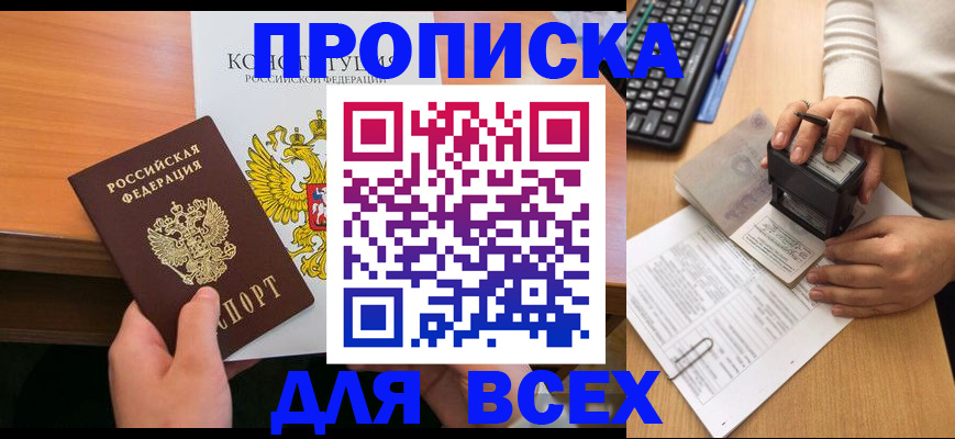 прописка от собственника в Белоозёрском