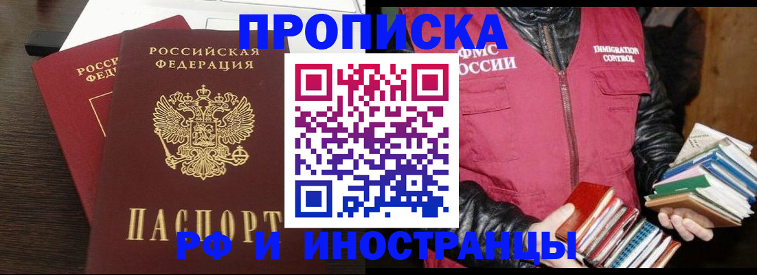 прописка паспорт в Белоозёрском